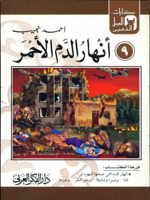 cover image of (9) أنهار الدم الأحمر